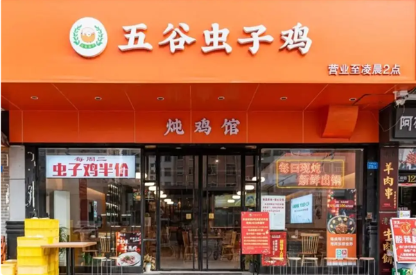 五谷虫子鸡中餐