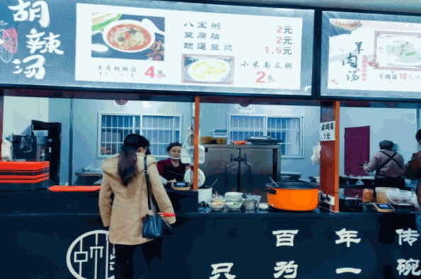 逍香源胡辣汤