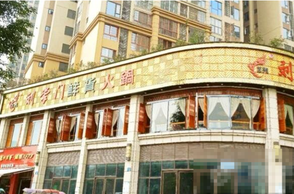 刘掌门鲜货火锅