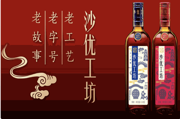 沙洲优黄酒