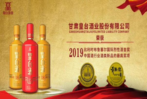 皇台酒业