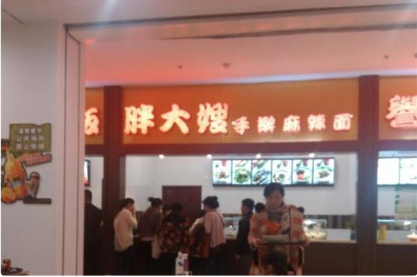 胖大嫂手擀麻辣面