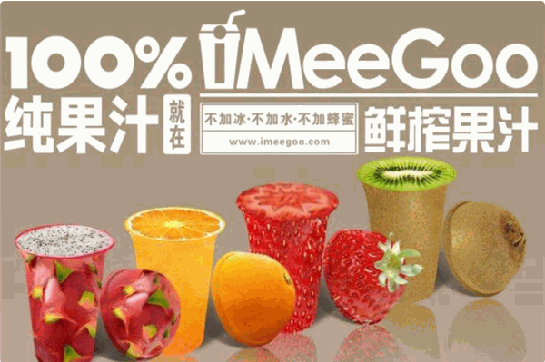 meegoo鲜榨果汁