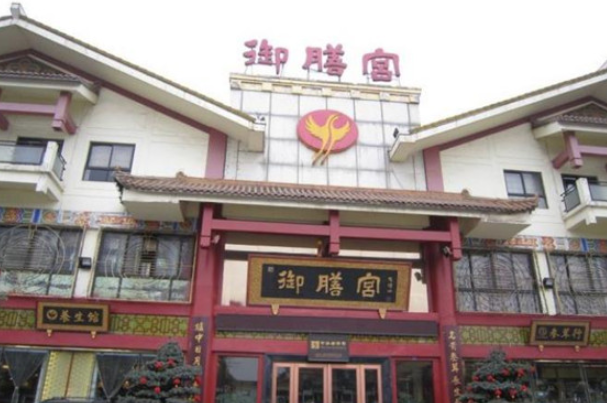 御膳宫养生餐厅