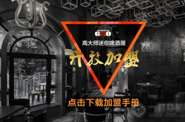 高大师精酿啤酒