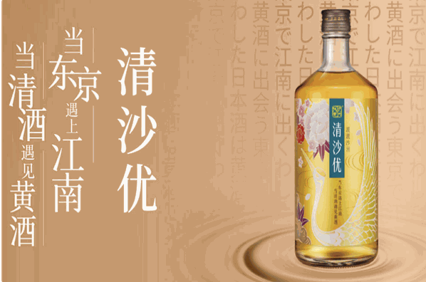 沙洲优黄酒