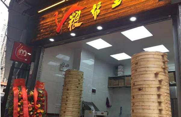 粮帮主包子铺