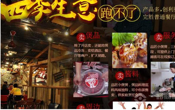 品匠小煲煲