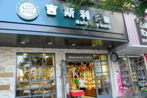 吉斯利蛋糕