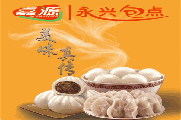 永兴包点