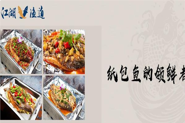江湖渔道纸包鱼