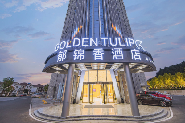 郁锦香酒店
