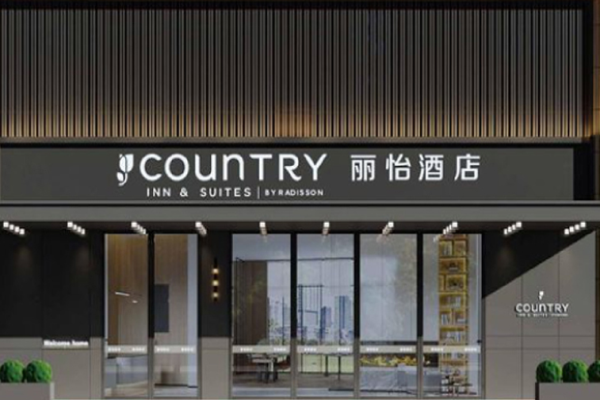 丽怡酒店