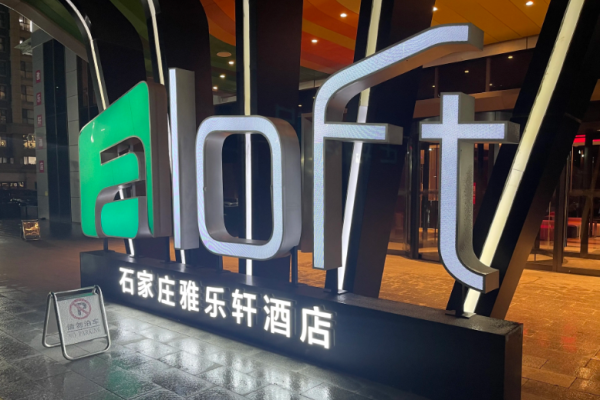 雅乐轩酒店