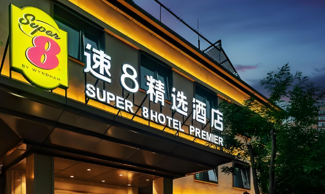 速8酒店加盟电话号码是多少？大揭秘!轻松开启财富之门