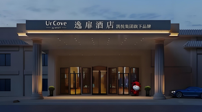 逸扉酒店
