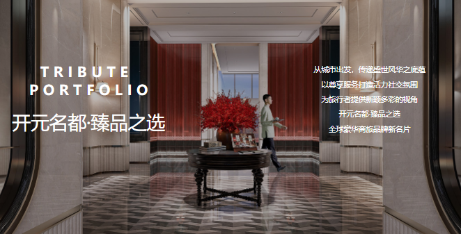 开元名都酒店