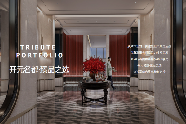 开元名都酒店