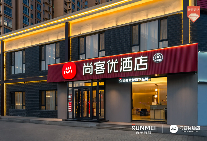 尚客优酒店加盟费多少钱？2025年最新费用解析，投资必看！
