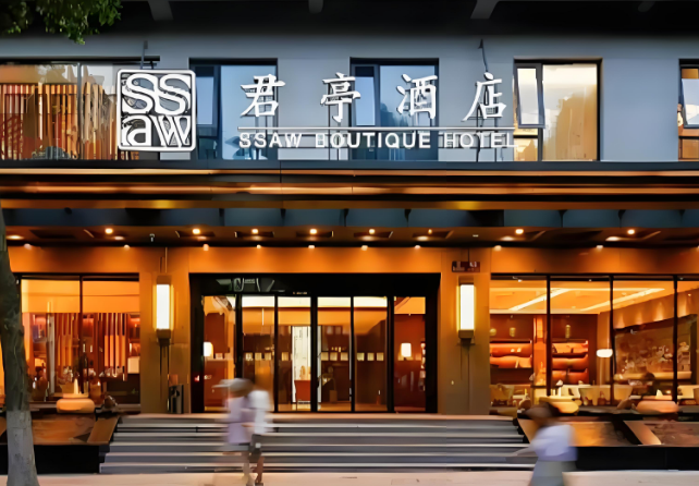 君亭酒店