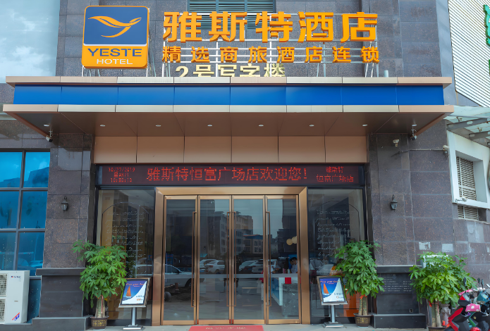 雅斯特酒店加盟选址要求高吗？高门槛背后藏着怎样的财富密码？