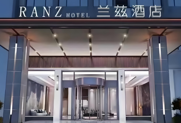 兰兹酒店