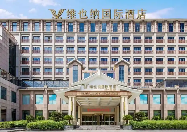 维也纳国际酒店