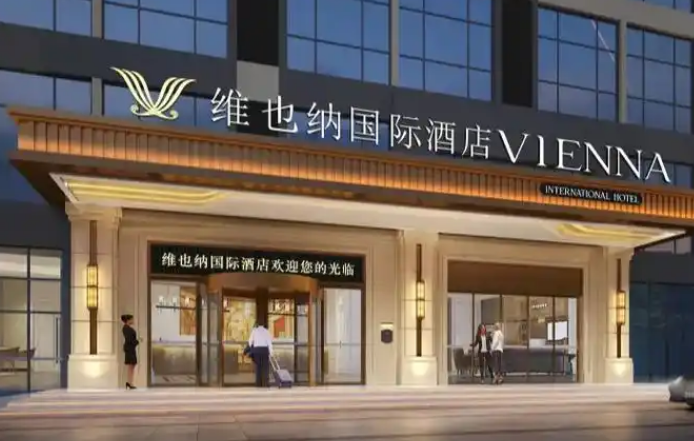 揭秘维也纳国际酒店加盟费：不同城市投入多少才能当“店长”？