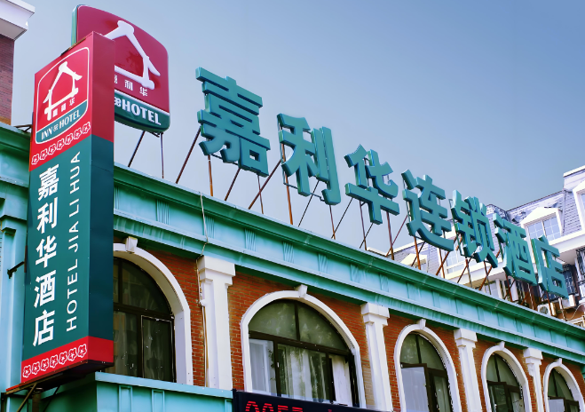 嘉利华连锁酒店