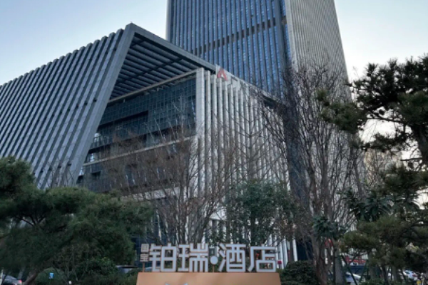 铂瑞酒店