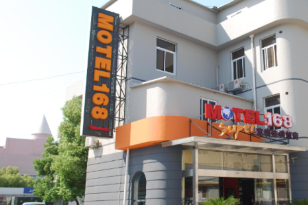 莫泰168连锁酒店
