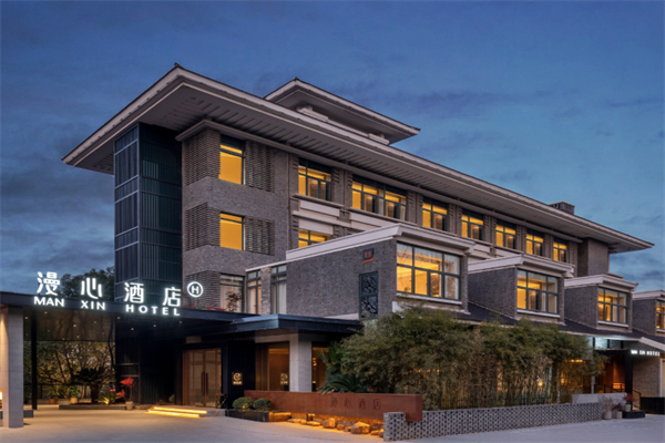 漫心酒店