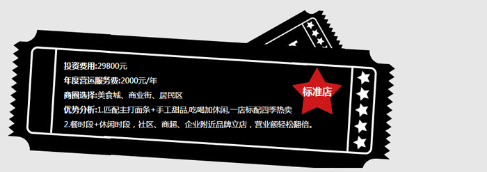 面时光加盟 面时光加盟