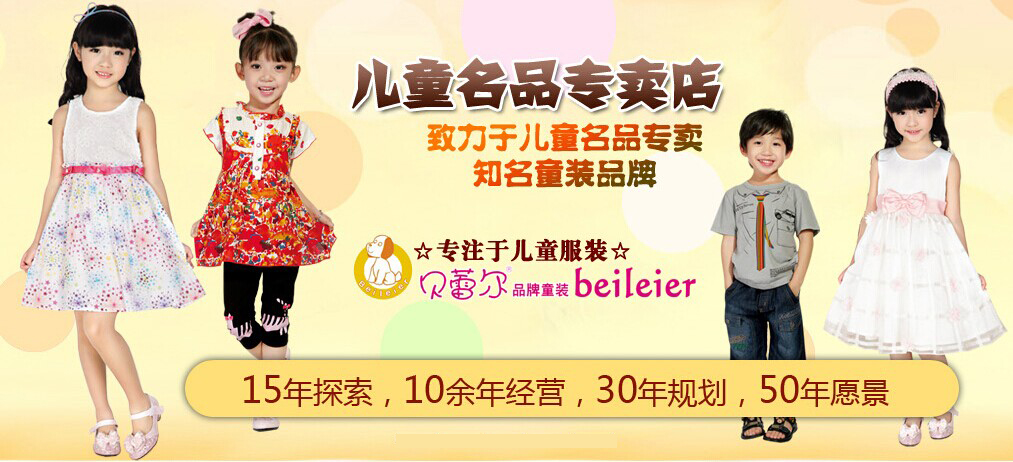 贝蕾尔童装加盟优势 贝蕾尔童装加盟优势