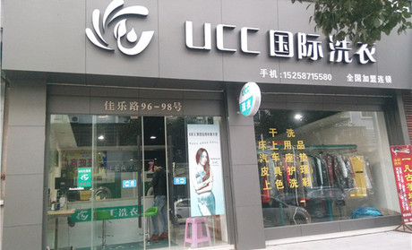 UCC干洗加盟