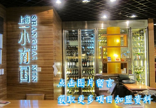 上海小南国餐饮加盟流程