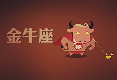 金牛座创业