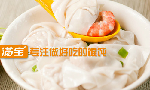如何才能经营好满宝馄饨加盟店?