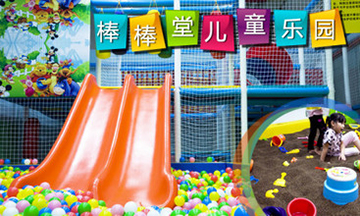棒棒堂儿童乐园的加盟政策是什么?