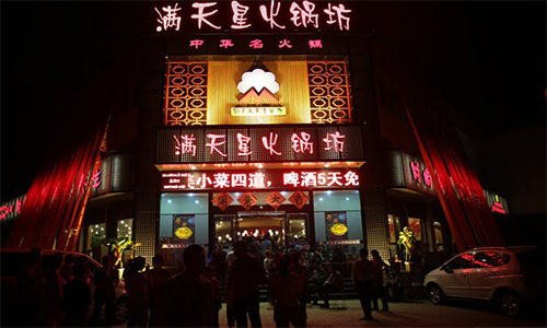 满天星火锅加盟条件有哪些?