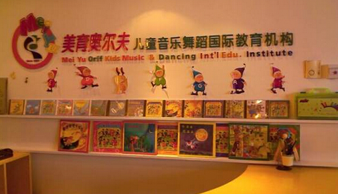 美育儿童音乐舞蹈国际机构加盟