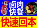 锅先森台湾卤肉饭加盟