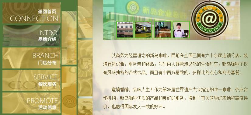 新岛咖啡加盟 新岛咖啡加盟
