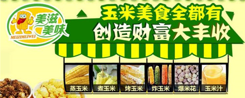 北京清大瑞达科技有限公司怎么样?美滋美味玉米坊项目有保障