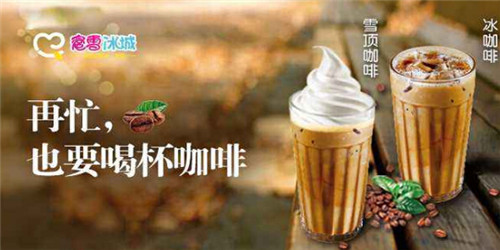 蜜雪冰城加盟 蜜雪冰城加盟