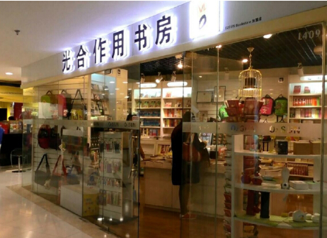 岳阳市光合作用书房加盟连锁店资金是多少