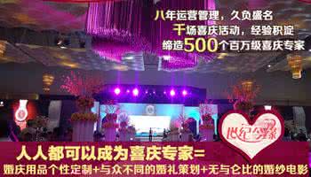 现今代理0元致富商机,加盟世纪今缘婚庆 现今代理0元致富商机,加盟世纪今缘婚庆