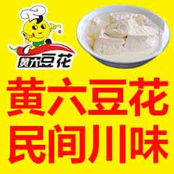 加盟黄六豆花 加盟黄六豆花