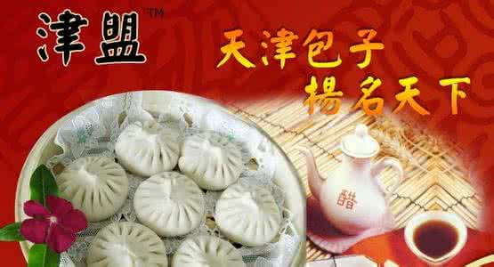 津理顺大包子加盟 津理顺大包子加盟