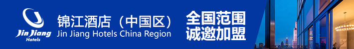 锦江之星酒店加盟